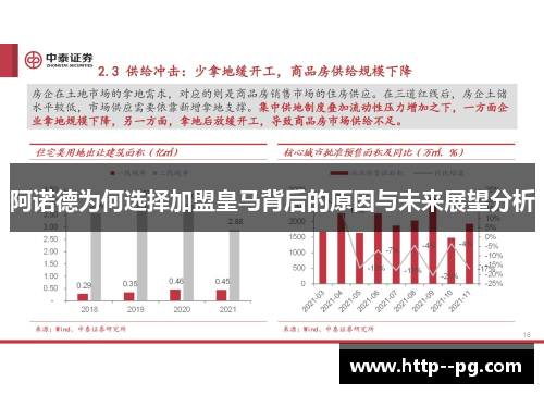 阿诺德为何选择加盟皇马背后的原因与未来展望分析