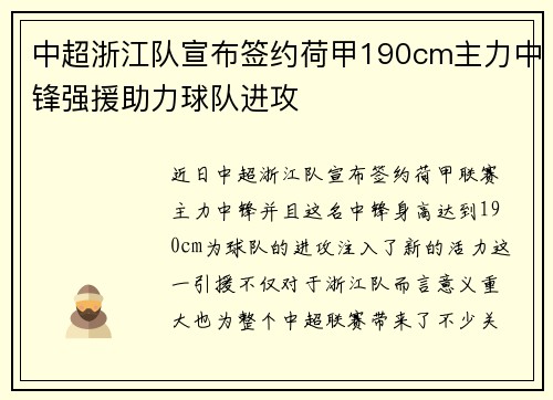 中超浙江队宣布签约荷甲190cm主力中锋强援助力球队进攻