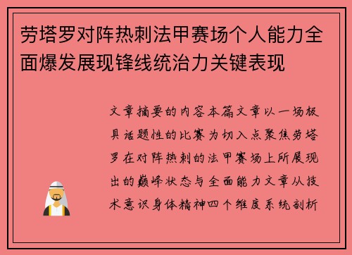 劳塔罗对阵热刺法甲赛场个人能力全面爆发展现锋线统治力关键表现