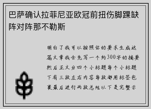 巴萨确认拉菲尼亚欧冠前扭伤脚踝缺阵对阵那不勒斯