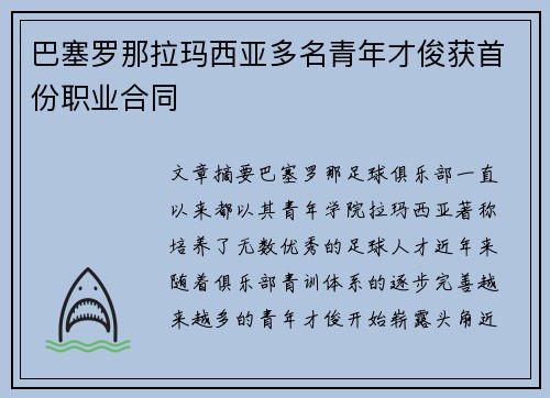 巴塞罗那拉玛西亚多名青年才俊获首份职业合同