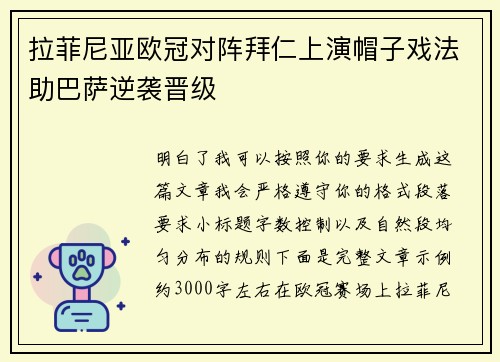 拉菲尼亚欧冠对阵拜仁上演帽子戏法助巴萨逆袭晋级