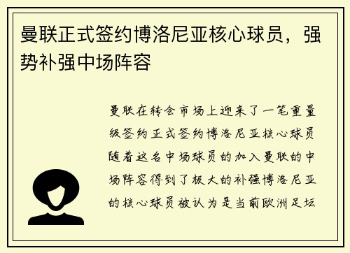 曼联正式签约博洛尼亚核心球员，强势补强中场阵容