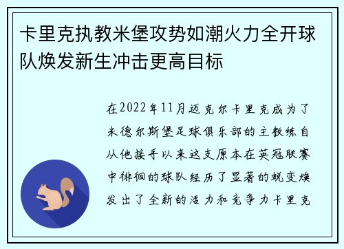 卡里克执教米堡攻势如潮火力全开球队焕发新生冲击更高目标