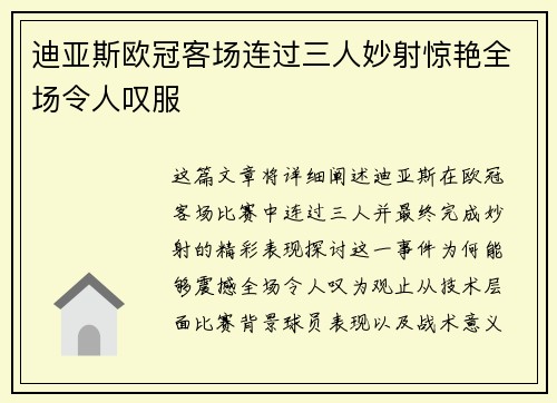 迪亚斯欧冠客场连过三人妙射惊艳全场令人叹服