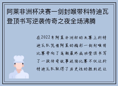 阿莱非洲杯决赛一剑封喉带科特迪瓦登顶书写逆袭传奇之夜全场沸腾