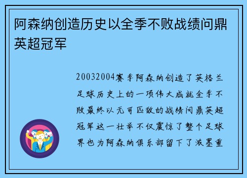 阿森纳创造历史以全季不败战绩问鼎英超冠军